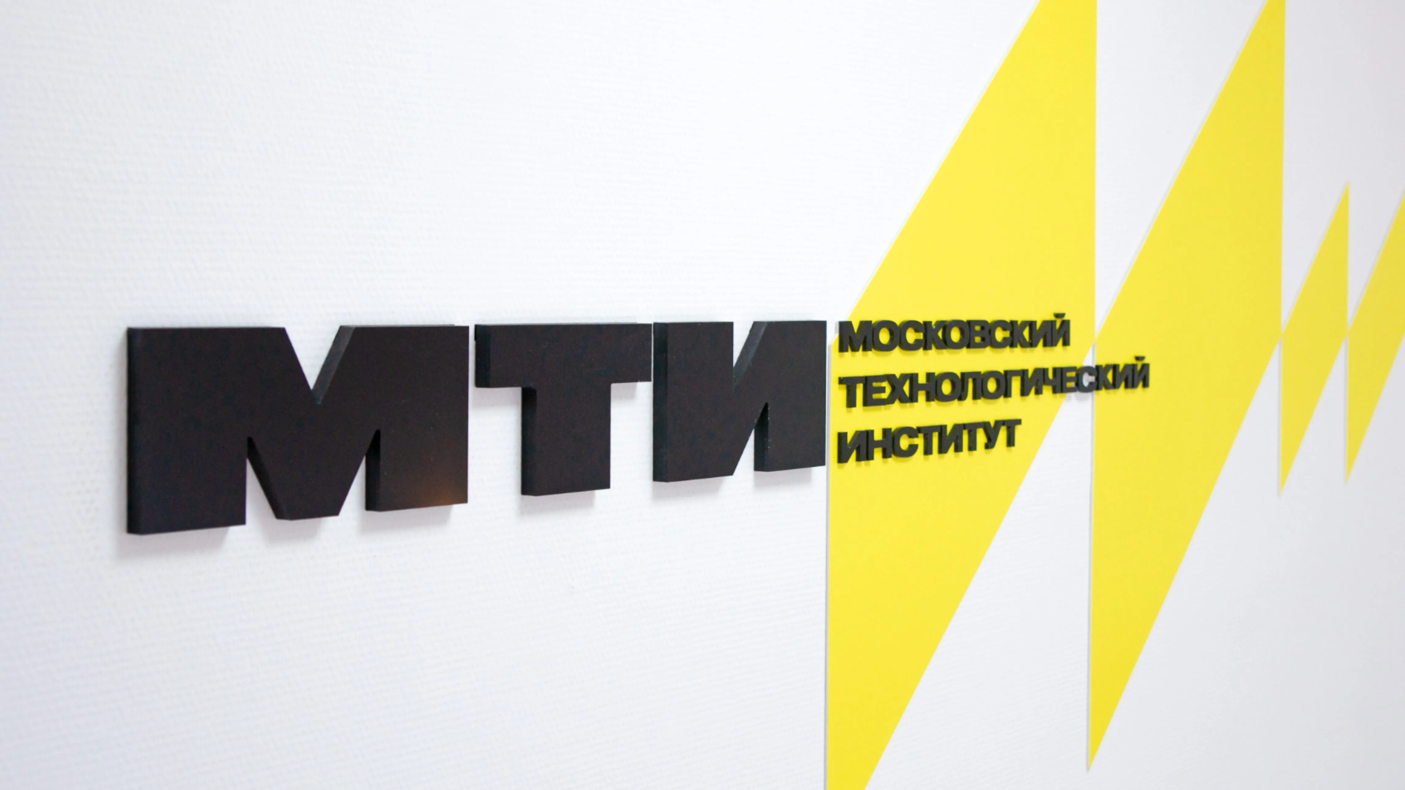 Moskva Texnologiya İnstitutu (MTİ) – Əyani və Qiyabi Təhsil, Qəbul və Təhsil Haqqı 2026